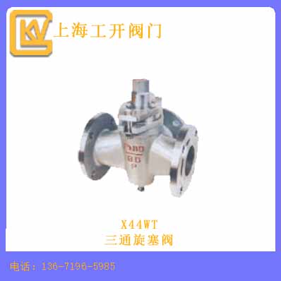 三通旋塞阀