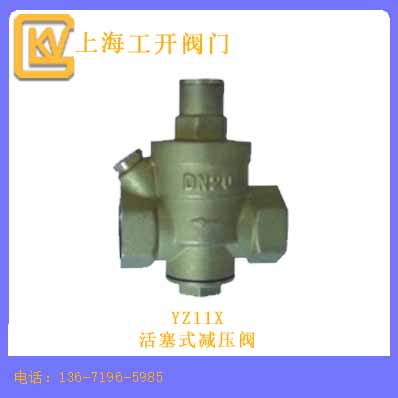 活塞式减压阀