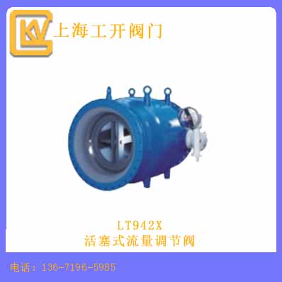 活塞式流量调节阀