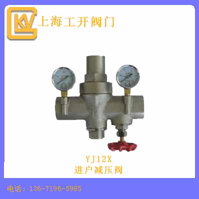 进户减压阀