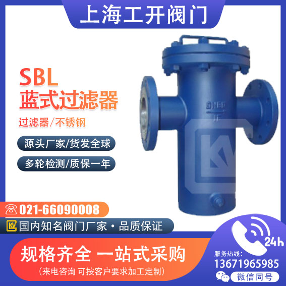 过滤器  蓝式过滤器